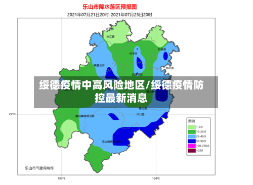 绥德疫情中高风险地区/绥德疫情防控最新消息-第2张图片