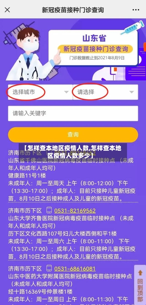【怎样查本地区疫情人数,怎样查本地区疫情人数多少】-第2张图片
