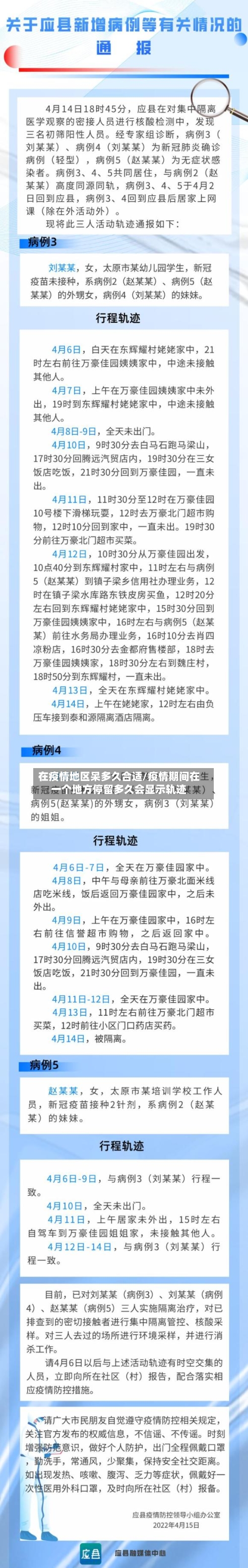 在疫情地区呆多久合适/疫情期间在一个地方停留多久会显示轨迹
