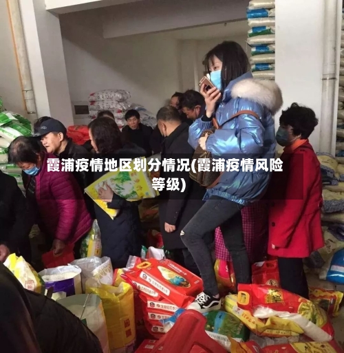 霞浦疫情地区划分情况(霞浦疫情风险等级)