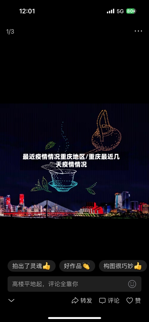 最近疫情情况重庆地区/重庆最近几天疫情情况-第2张图片