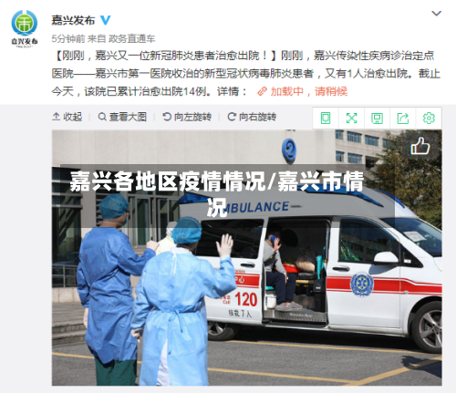 嘉兴各地区疫情情况/嘉兴市情况-第3张图片