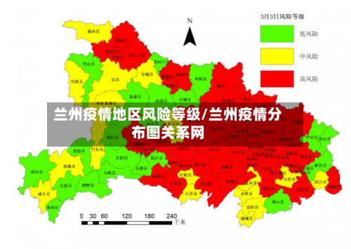 兰州疫情地区风险等级/兰州疫情分布图关系网