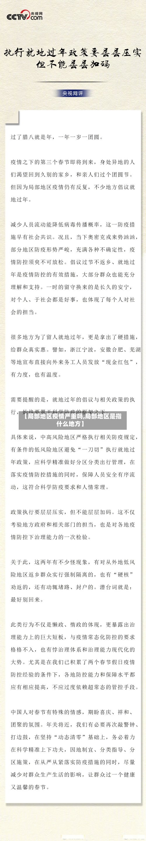 【局部地区疫情严重吗,局部地区是指什么地方】-第2张图片