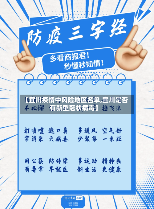 【宜川疫情中风险地区名单,宜川是否有新型冠状病毒】-第3张图片