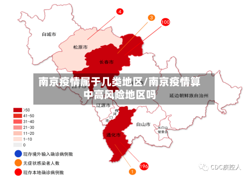南京疫情属于几类地区/南京疫情算中高风险地区吗