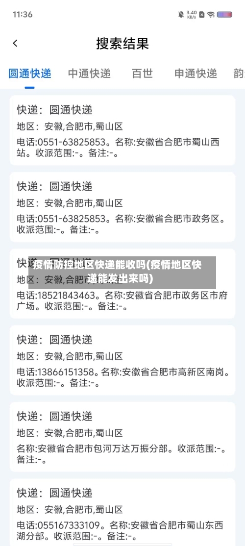 疫情防控地区快递能收吗(疫情地区快递能发出来吗)