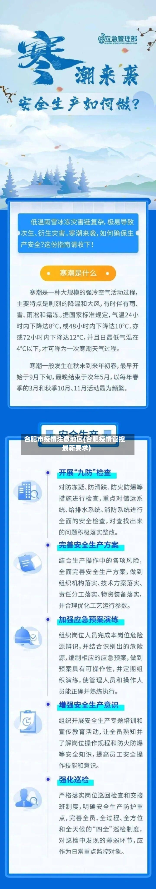 合肥市疫情注意地区(合肥疫情管控最新要求)-第2张图片