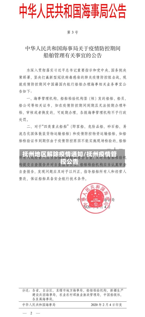 抚州地区解除疫情通知/抚州疫情管控公告