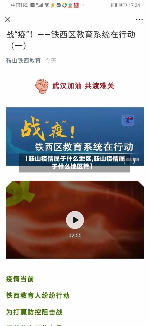 【鞍山疫情属于什么地区,鞍山疫情属于什么地区管】