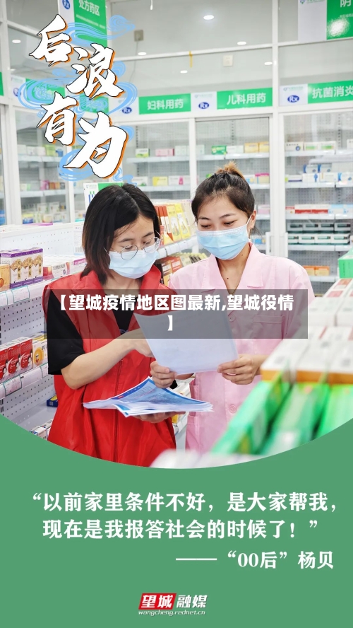 【望城疫情地区图最新,望城役情】-第2张图片