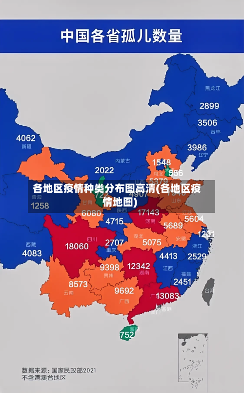 各地区疫情种类分布图高清(各地区疫情地图)