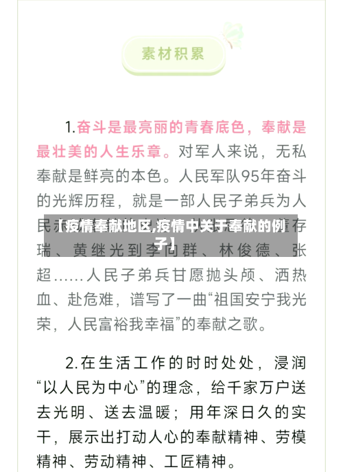 【疫情奉献地区,疫情中关于奉献的例子】