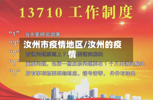 汝州市疫情地区/汝州的疫情