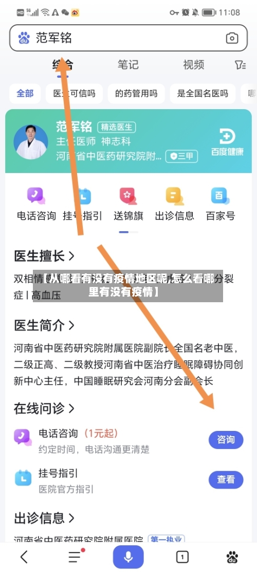 【从哪看有没有疫情地区呢,怎么看哪里有没有疫情】