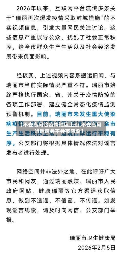 【不去高风险疫情地区上班,不去高风险地区会不会被感染】-第2张图片