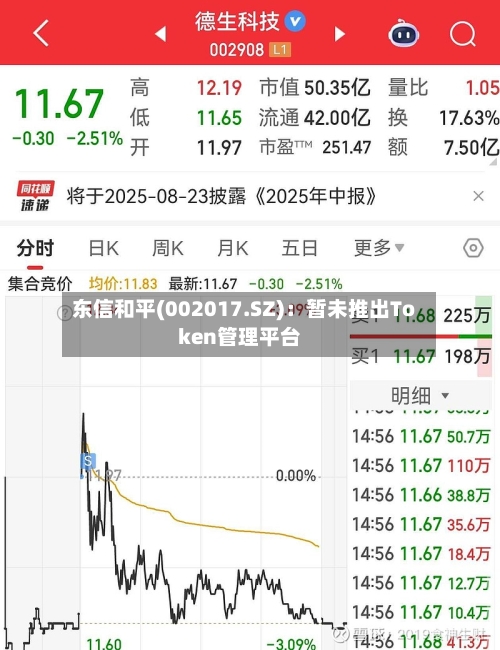 东信和平(002017.SZ)：暂未推出Token管理平台