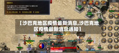 【沙巴克地区疫情最新消息,沙巴克地区疫情最新消息通知】-第3张图片