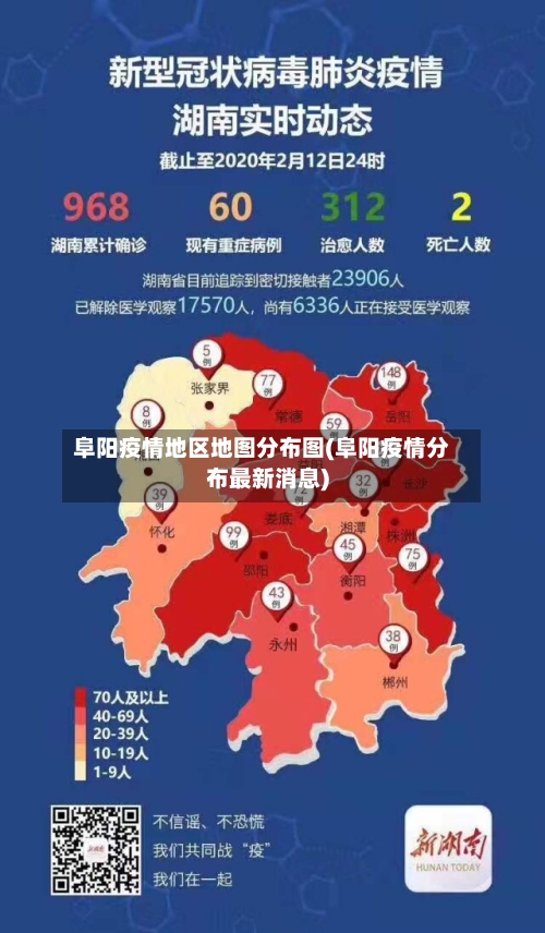阜阳疫情地区地图分布图(阜阳疫情分布最新消息)-第2张图片