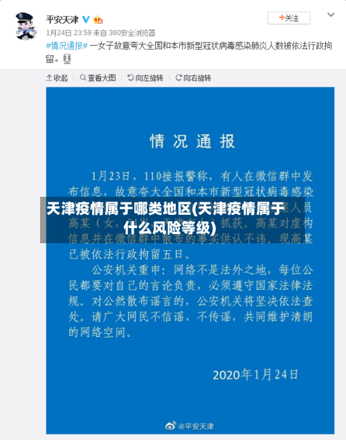 天津疫情属于哪类地区(天津疫情属于什么风险等级)-第2张图片