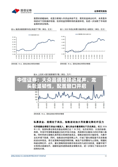 中信证券：大众品调整接近尾声	、龙头彰显韧性，配置窗口开启-第2张图片