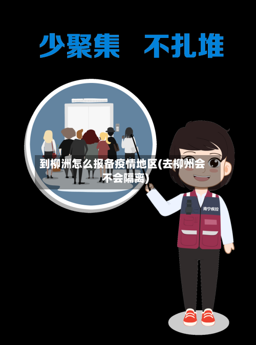 到柳洲怎么报备疫情地区(去柳州会不会隔离)-第2张图片