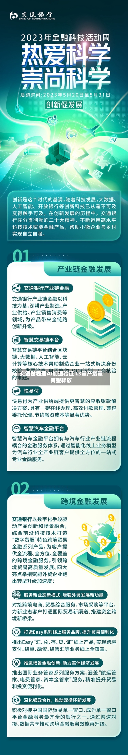 交银世界：汽车物理AI加速验证 L3量产增量有望释放