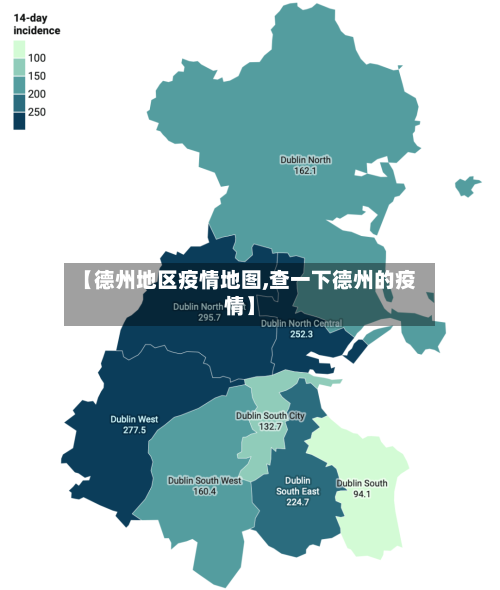 【德州地区疫情地图,查一下德州的疫情】