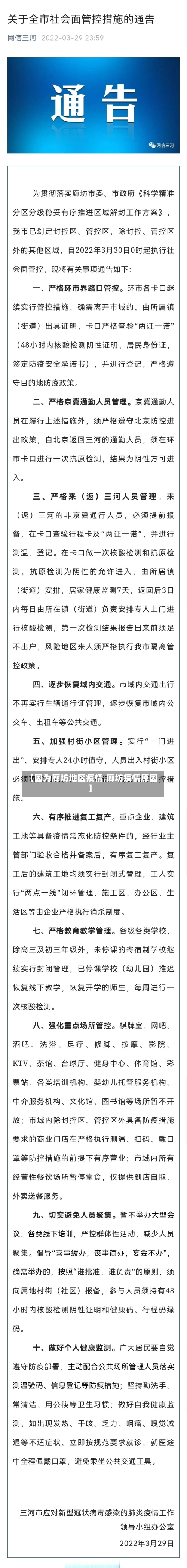【因为廊坊地区疫情,廊坊疫情原因】-第3张图片