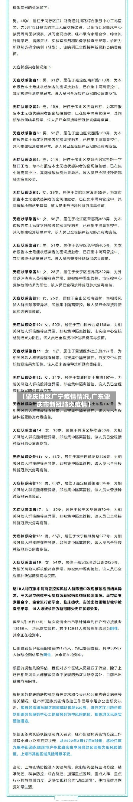 【肇庆地区广宁疫情情况,广东肇庆市新冠肺炎疫情】