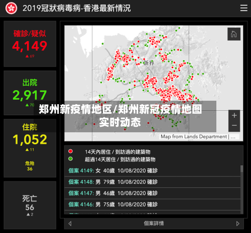 郑州新疫情地区/郑州新冠疫情地图实时动态