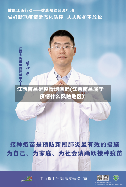 江西南昌是疫情地区吗(江西南昌属于疫情什么风险地区)-第3张图片