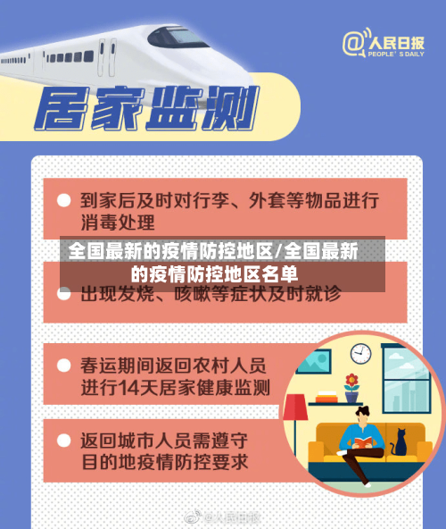全国最新的疫情防控地区/全国最新的疫情防控地区名单-第2张图片