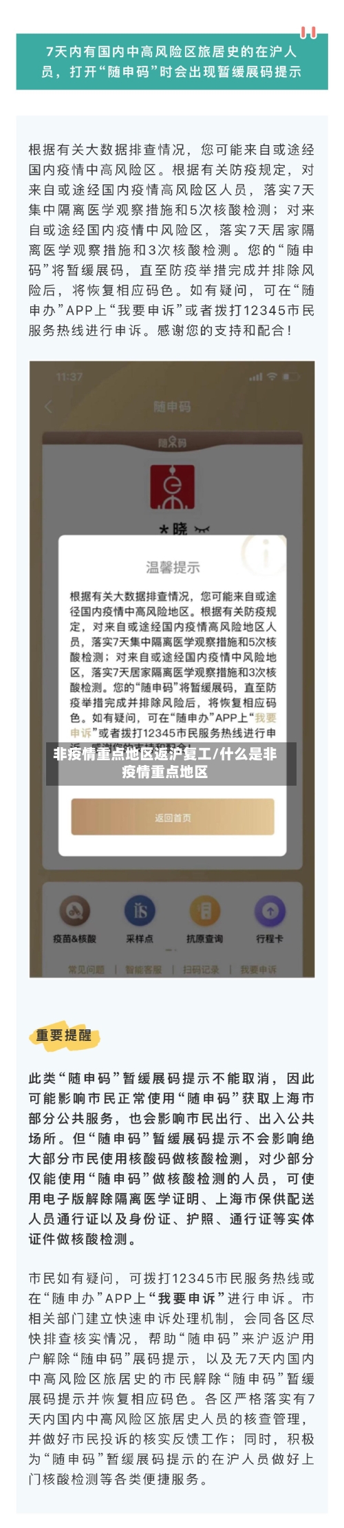非疫情重点地区返沪复工/什么是非疫情重点地区