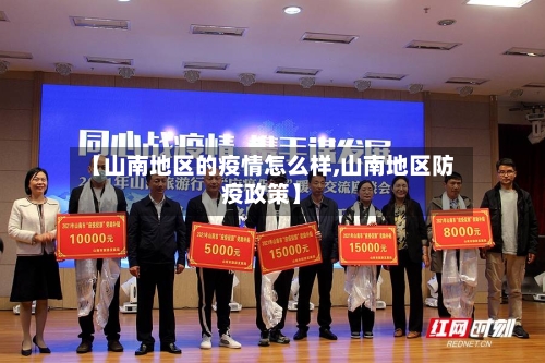 【山南地区的疫情怎么样,山南地区防疫政策】-第2张图片
