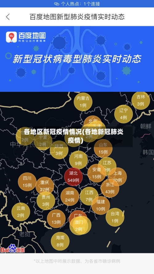 各地区新冠疫情情况(各地新冠肺炎疫情)-第3张图片
