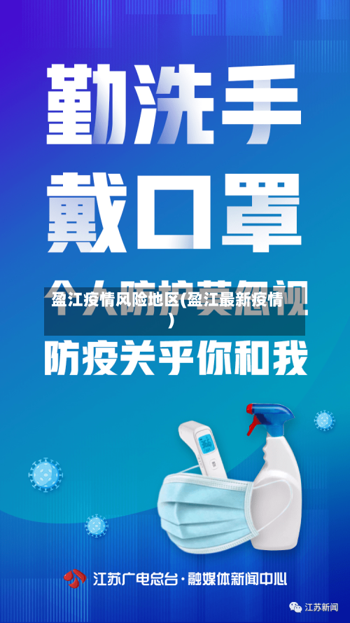盈江疫情风险地区(盈江最新疫情)