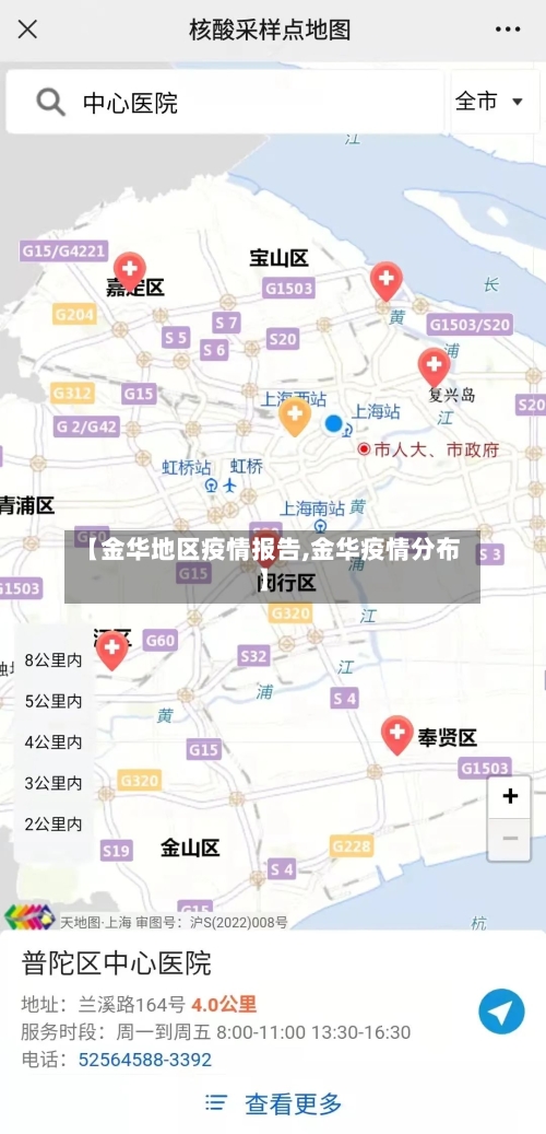 【金华地区疫情报告,金华疫情分布】-第3张图片