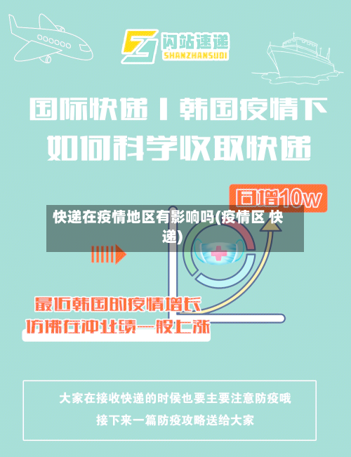 快递在疫情地区有影响吗(疫情区 快递)-第2张图片