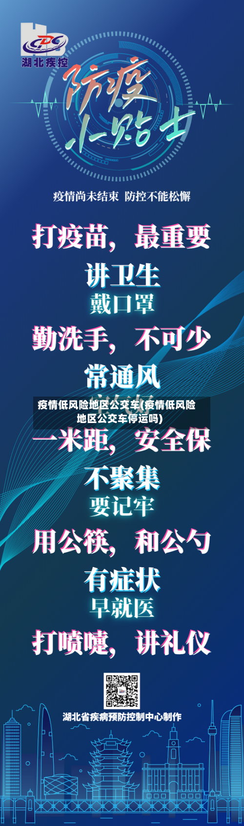 疫情低风险地区公交车(疫情低风险地区公交车停运吗)-第2张图片