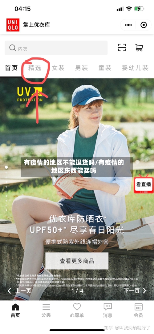有疫情的地区不能退货吗/有疫情的地区东西能买吗