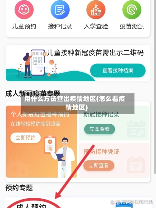 用什么方法查出疫情地区(怎么看疫情地区)-第2张图片