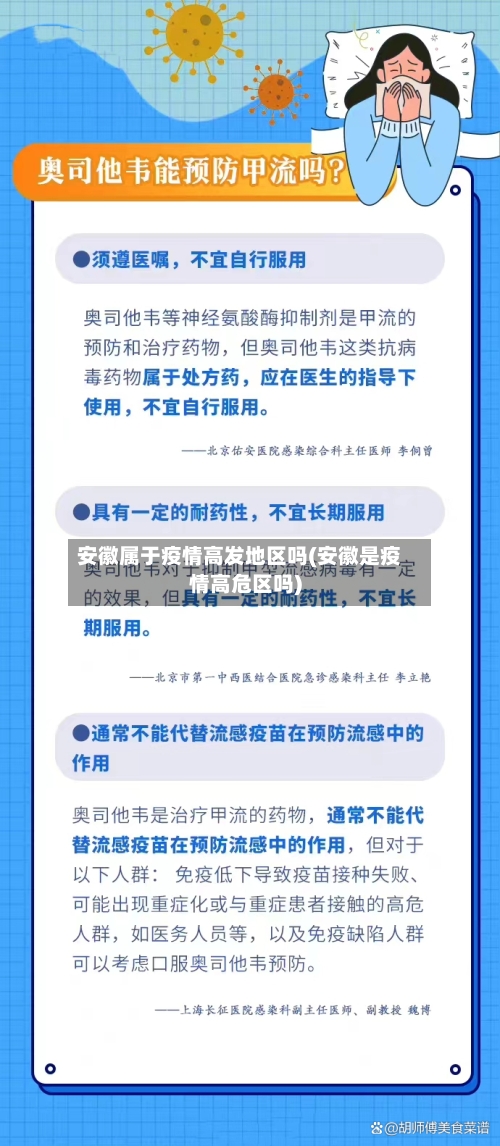 安徽属于疫情高发地区吗(安徽是疫情高危区吗)-第3张图片