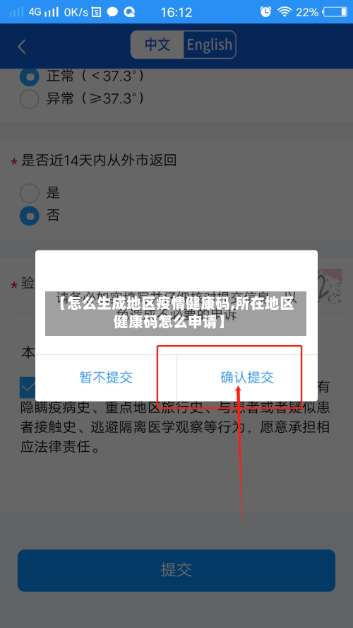 【怎么生成地区疫情健康码,所在地区健康码怎么申请】-第3张图片