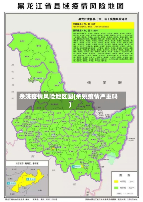 余姚疫情风险地区图(余姚疫情严重吗)
