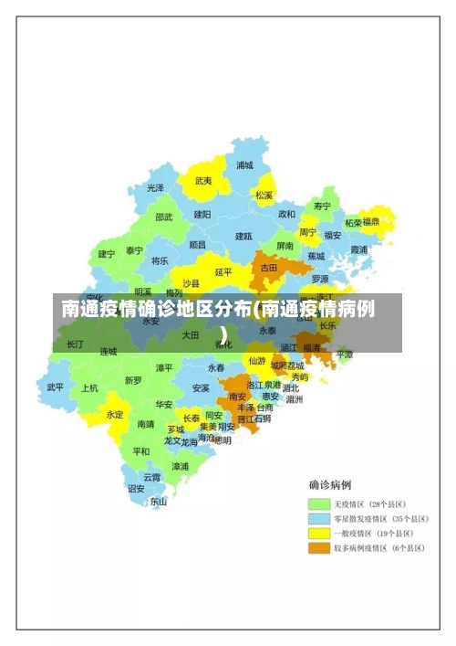 南通疫情确诊地区分布(南通疫情病例)