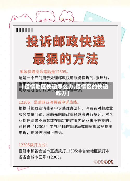 【疫情地区快递怎么办,疫情区的快递咋办】