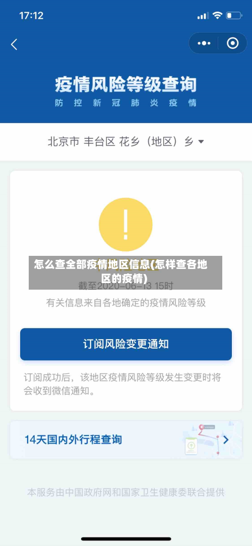 怎么查全部疫情地区信息(怎样查各地区的疫情)-第2张图片