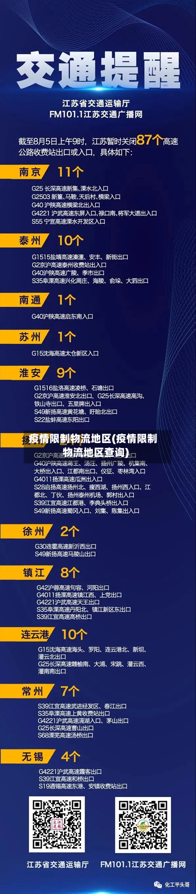 疫情限制物流地区(疫情限制物流地区查询)