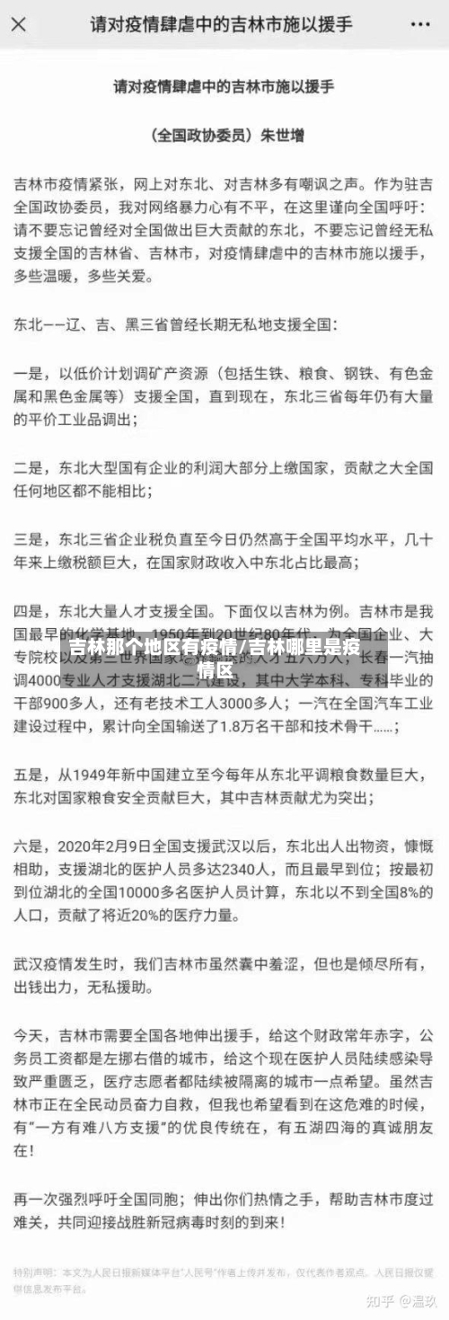 吉林那个地区有疫情/吉林哪里是疫情区-第2张图片